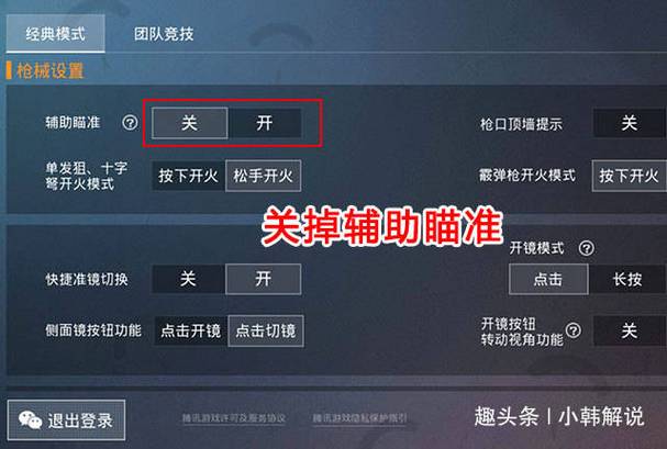 和平精英辅助瞄准快捷键