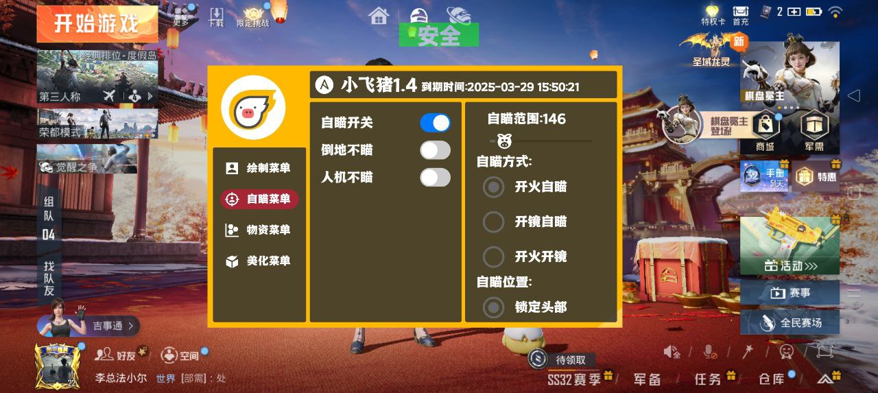 科技小白和平精英