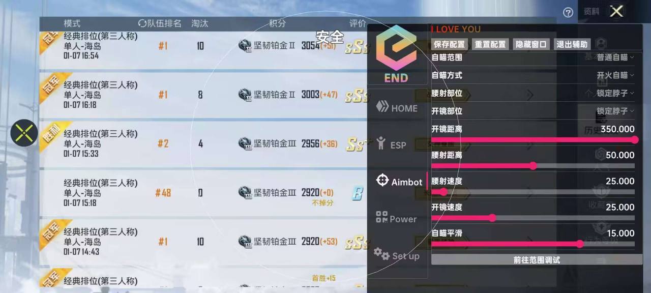 和平精英外挂透视版