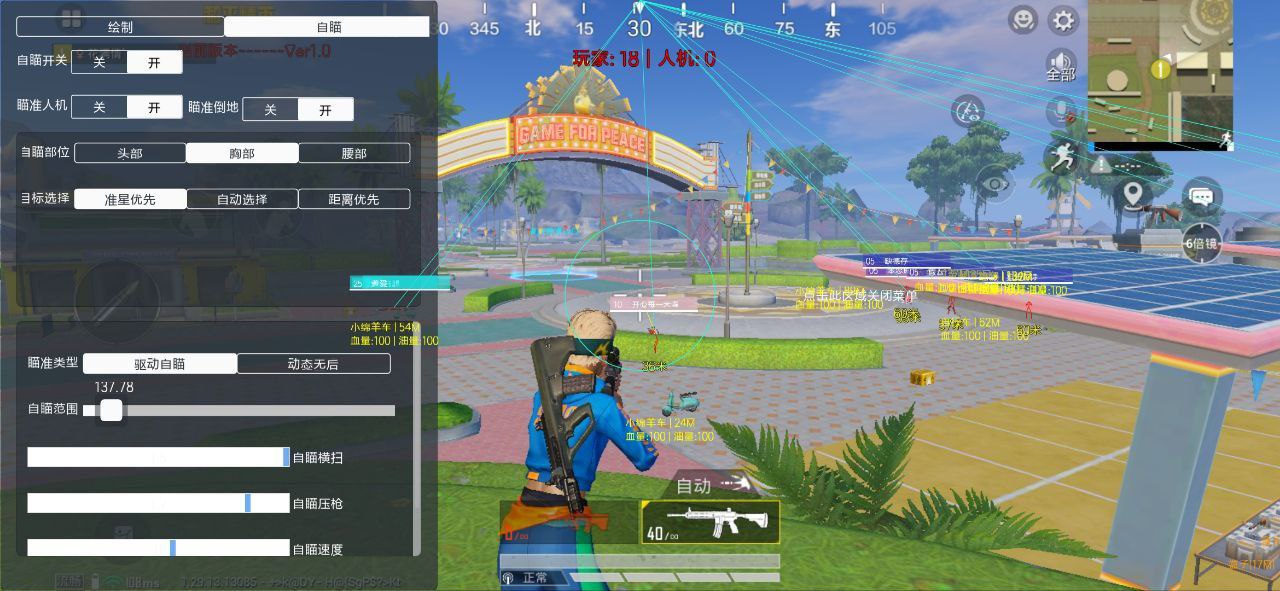 开透视和平精英