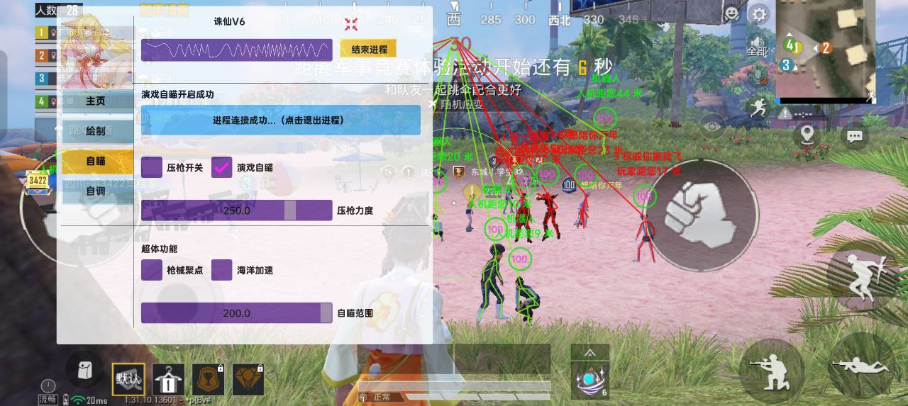 和平精英外挂辅助声音