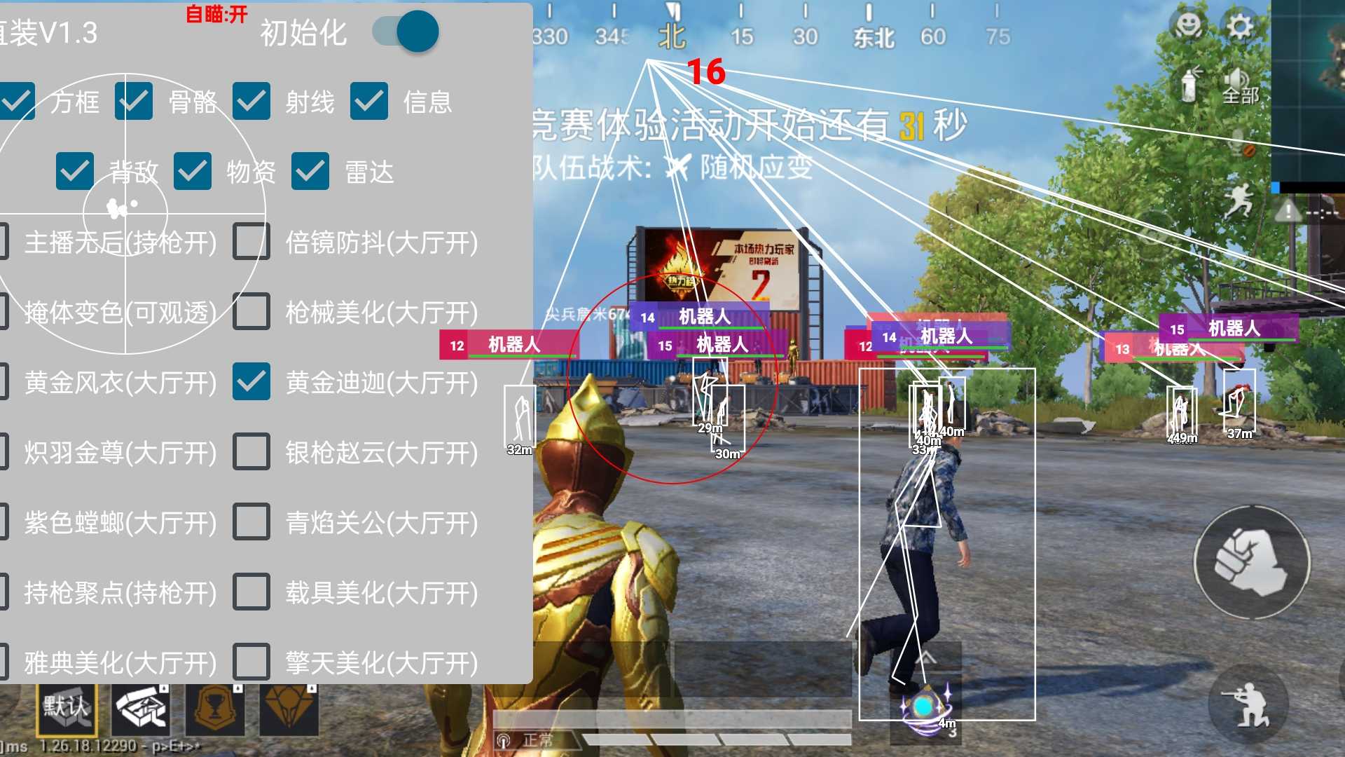 外挂揭秘和平精英