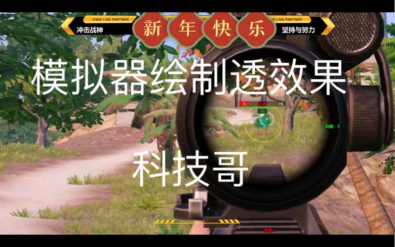 和平精英外挂射击